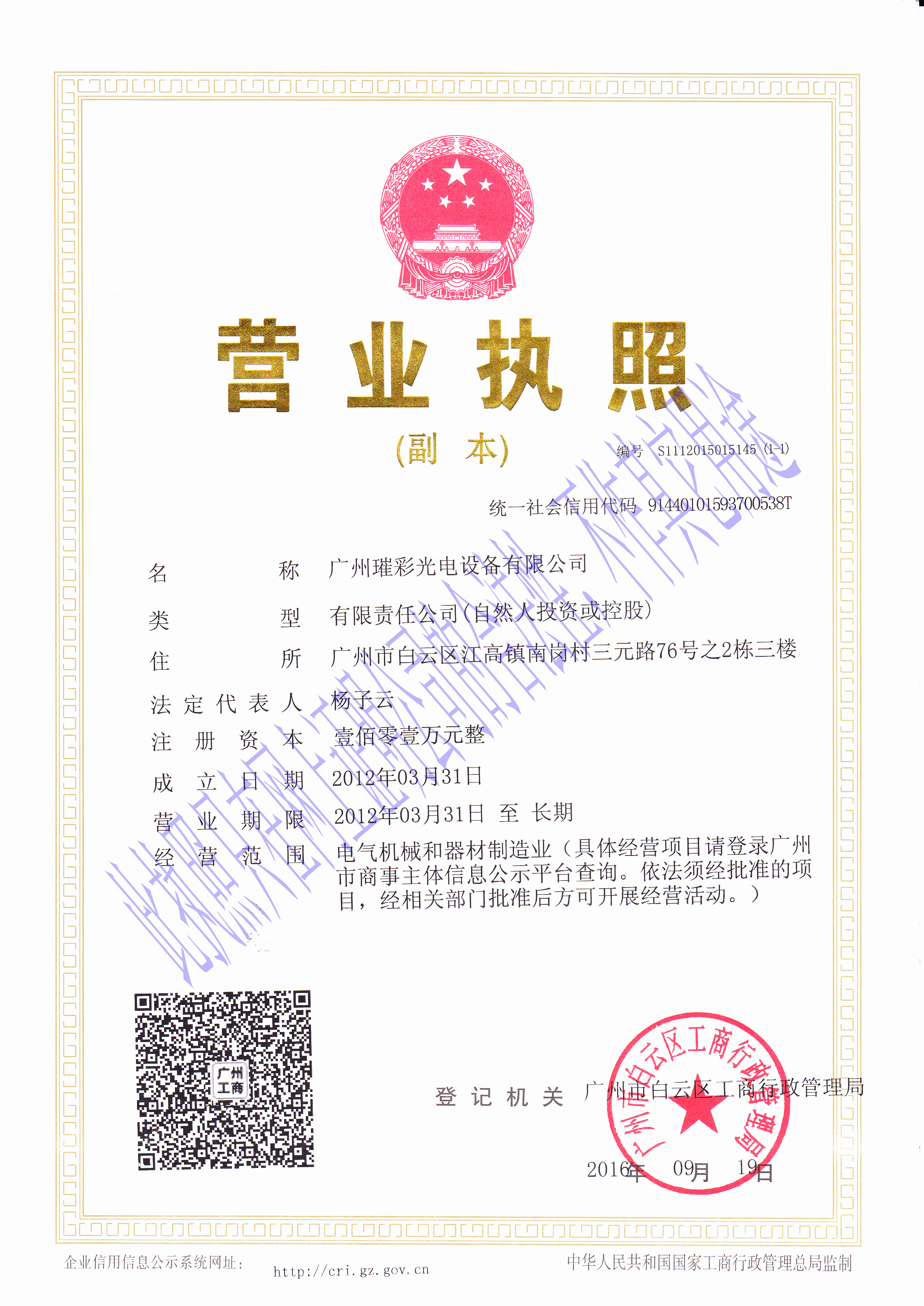 公司营业执照