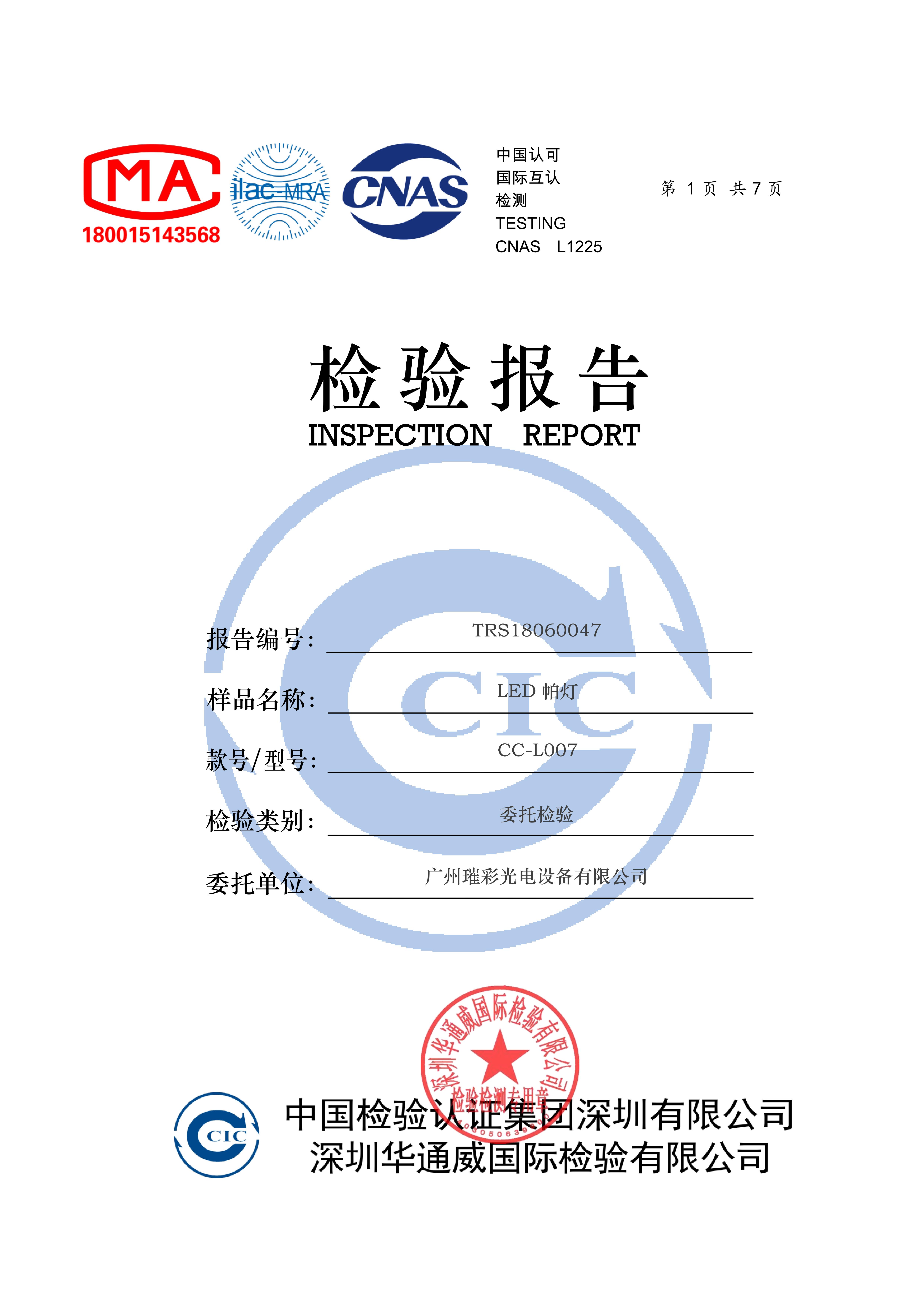 LED灯质量检测报告